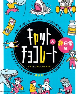 Cat & Chocolate: Extraordinary