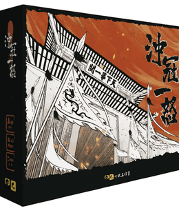 冲冠一怒 (One Wave of Headgear-lifting Anger)