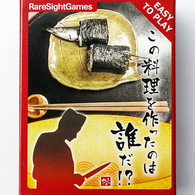 この料理を作ったのは誰だ!? (Who cooked this dish!?)