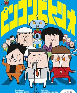 ピンコンビトリオ (Pin Combi Trio)