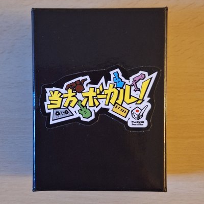 当方ボーカル! (I'm the Vocalist!)