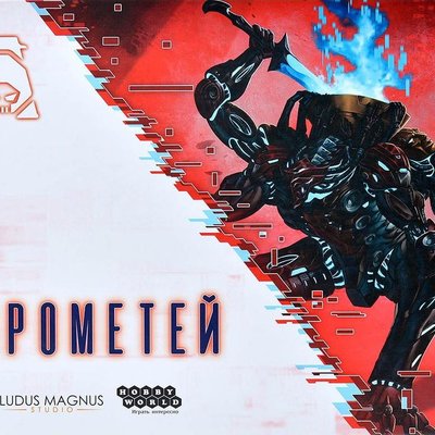 The Breach: Prometheus