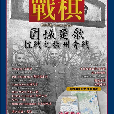 Siege Songs: Battle of Xuzhou