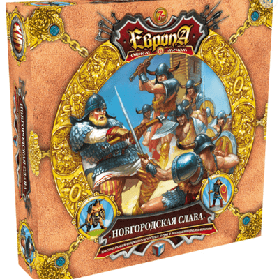 Европа: Новгородская слава (Europe: Novgorod Glory)