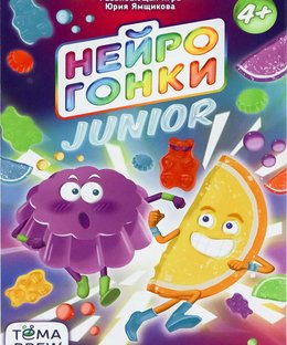 Нейрогонки Junior (NeuroRace Junior)