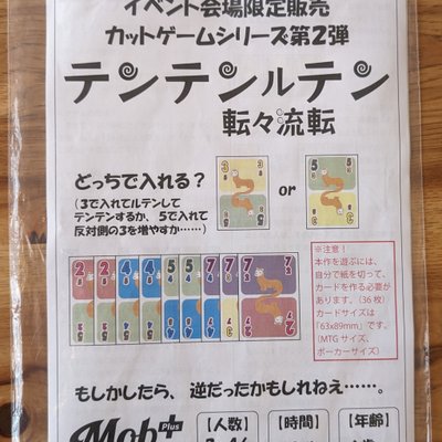 テンテンルーテン (Tentenruten)