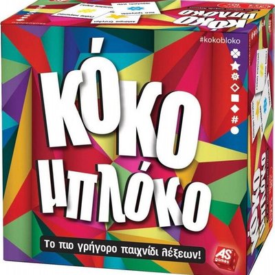 Κόκο Μπλόκο