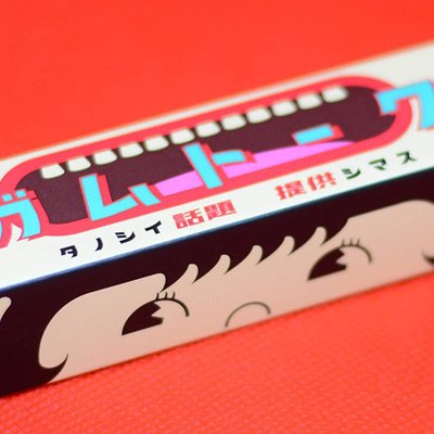 ガムトーク (Gumtalk)