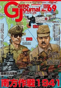 南方作戦1941 (Southern Gambit 1941)