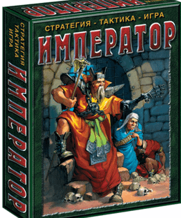 Император (Emperor)