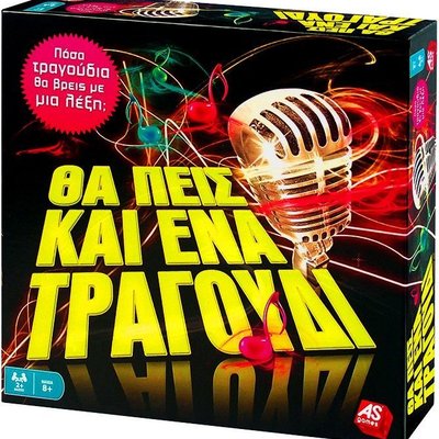 Θα πεις και ένα τραγούδι (You will sing a song)