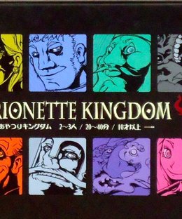 Marionette Kingdom