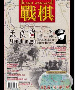 Menglianggu: Best Division under Heaven