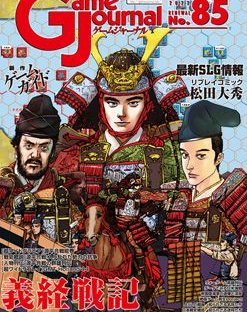 源平奥州六大合戦 (Six battles of the Genpei war)