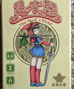 The Fool's Field