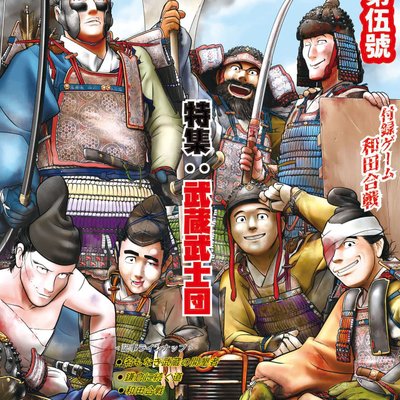 和田合戦 (Battle of Wada)