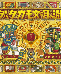 The Mystery of Dattakamo