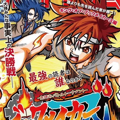 ブックメイカーズ (BOOK MAKERS)