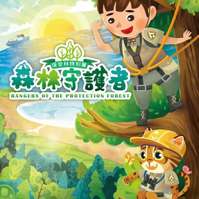 Rangers of The Protection Forest