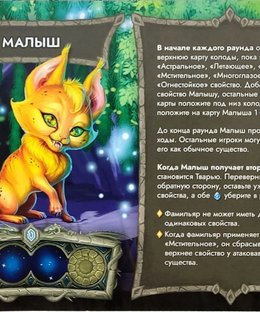 Эволюция волшебных тварей: Фамильяр (Evolution: Another World – Gnasher)