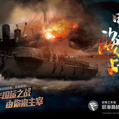 Naval Battle of the Sino Japanese War