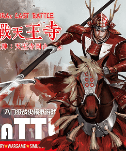 Last Battle of Sanada Yukimura