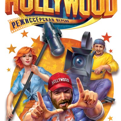 Hollywood: Director's Cut