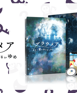 ブラウメア (BLAUMARE)