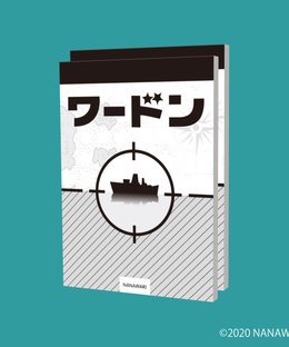 ワードン (Wordon)