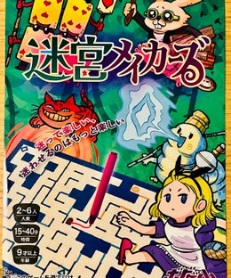 迷宮メイカーズ (Labyrinth Makers)