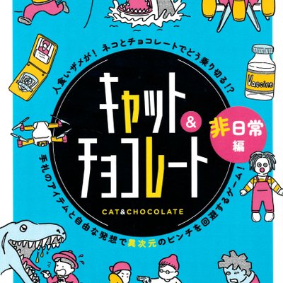 Cat & Chocolate: Extraordinary