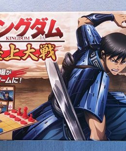 キングダム盤上大戦 (Kingdom Banjo Taisen)