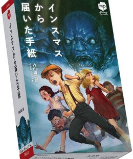 インスマスから届いた手紙 (Innsmouth kara todoita tegami)