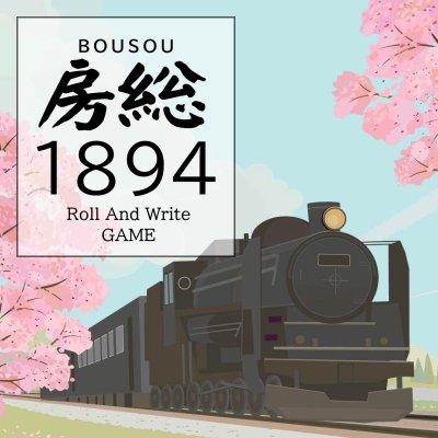 房総 1894 (Bousou 1894)