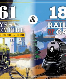 1861: Railways of the Russian Empire & 1867: Railways of Canada