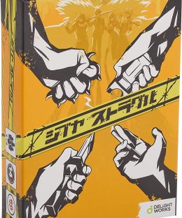 シブヤ ストラグル (Shibuya Struggle)