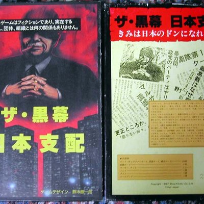 The Kuromaku: Domination of Japan