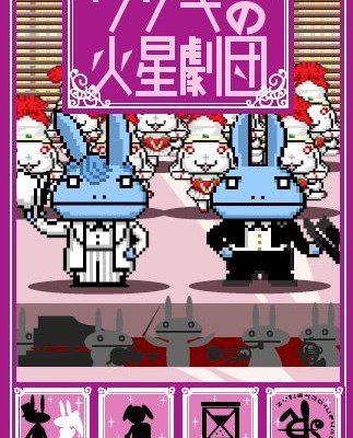 ウサギの火星劇団 (Usagi no Kasei Gekidan)