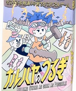 Building Sword as Soon as Possible