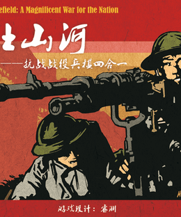 WWII China Battlefield: A Magnificent War for the Nation