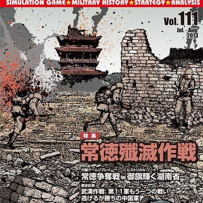 The Battle of Changde: Operation Yo Go
