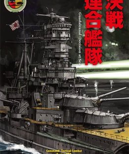 Decisive Battle of the Combined Fleet