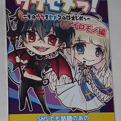 UkeSeme!: 1st Expansion Card Set "Iromono Hen"