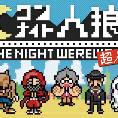 One Night Werewolf: Super Powers