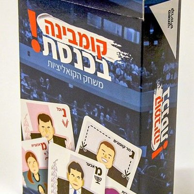 Kombina in the Knesset