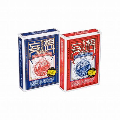 妄想トランプ (Delusion Trump)