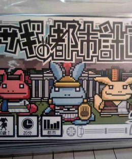 ウサギの都市計画 (Usagi no Toshi Keikaku)