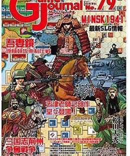 吾妻鏡 (Azuma Kagami: Yoritomo's Eastern Campaign in 1180)