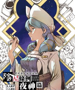 Hades Item-Night God: LARP