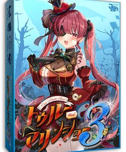 トゥルーマリンショー3 (True Marine Show 3)